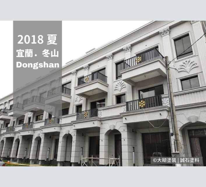 宜蘭外牆塗料-大砌塗裝